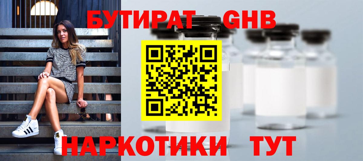 Бутират 1.4BDO  Вход с VPN  Строитель 