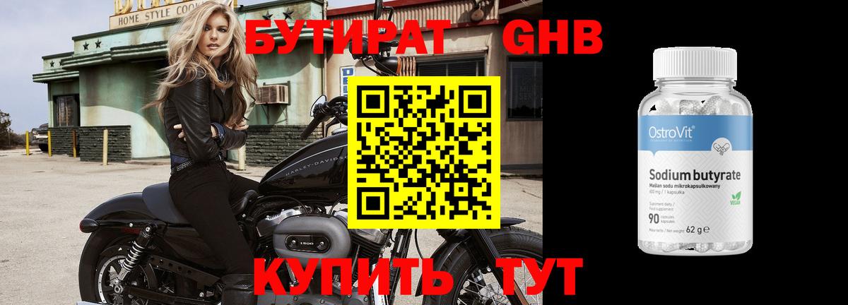Бутират 1.4BDO Строитель