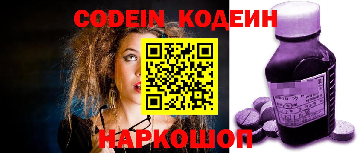Кодеин Purple Drank  Кодеиновый сироп Lean Purple Drank  Строитель  Вход с VPN 