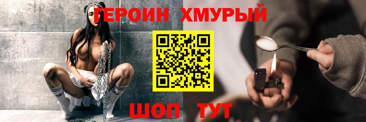 ГЕРОИН Heroin Строитель
