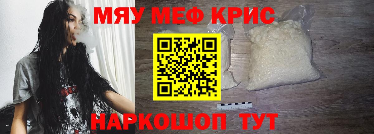 МЕФ мяу мяу  МЯУ-МЯУ  Вход с VPN  Строитель  Меф VHQ 